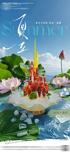 源文件下载【酒店夏至节气海报】编号：26630031457411320