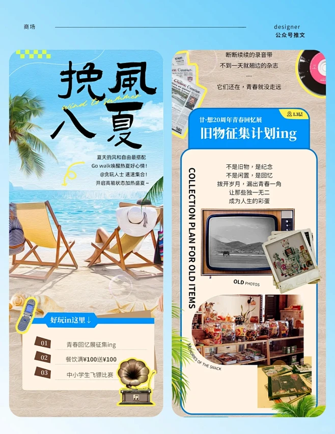 公众号推文设计 夏日度假️商场活动长图文...