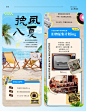 公众号推文设计 夏日度假️商场活动长图文 - 小红书