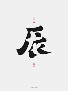 dearxys采集到logo字体