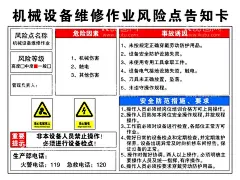 机械设备维修作业风险点告知卡  - 源文件下载【酷图网】风险点告知卡,广告设计,展板模板,设计,海报设计,机械设备维修,安全告知牌,告知卡,风险点,风险告知牌,