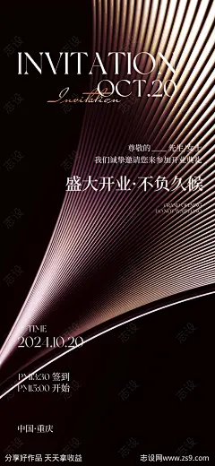 医美开业典礼活动海报-源文件-志设网-zs9.com