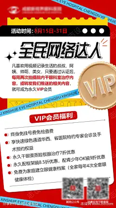 VIP会员活动海报-志设网-zs9.com