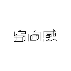 Caoyu-Design采集到GD-字体设计