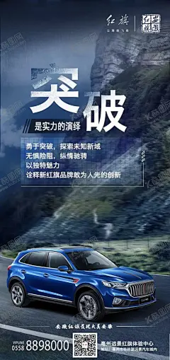 红旗HS5 【酷图网】早安图,汽车,红旗h9,汽车海报,汽车促销,车展,汽车展会,汽车促销海报,二手车,贷款买车,汽车宣传单,汽车DM,轿车,买车海报,汽车展,汽车广告,汽车优惠活动,汽车海报设计,买汽车,汽车展架,展板模板