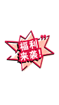 小动效福利