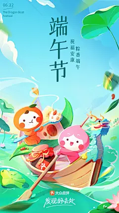 #端午节# 五月五，过端午，宝子们端午安康！
点评君愿为你“端”来快乐，“端”来好运，“端”来健康，㊗️你“粽”是愉快，“粽”是红火，“粽”是幸福！
忙碌的生活中，不要忘了给自己留出一份美好❤️，和家人们一起吃一口粽子呀～