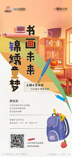 卡通书画培训班招生海报-源文件-志设网-zs9.com
