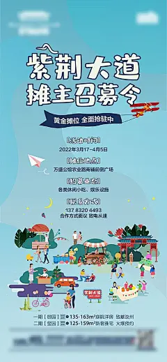 【素材能量站】海报 房地产 摊位 招募令 夜市 集市 插画 |802222 