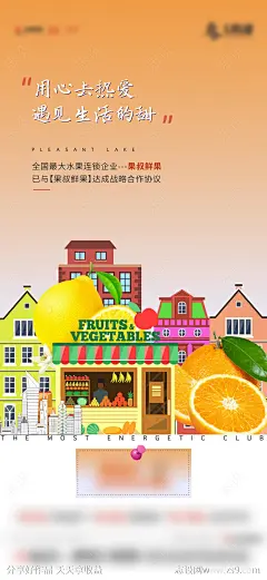 房地产商铺蔬果签约海报-源文件-志设网-zs9.com