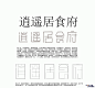 AI制作漂亮的中国风标志 - Illustrator教程 - 飞特(FEVTE)