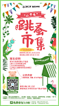 集市海报