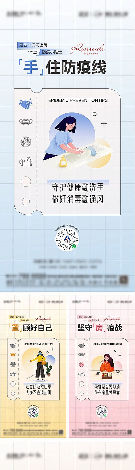 仙图-防疫