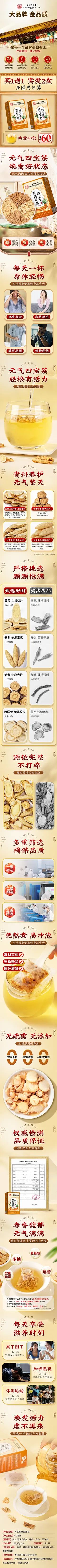 黄氏党参四宝茶24-12
