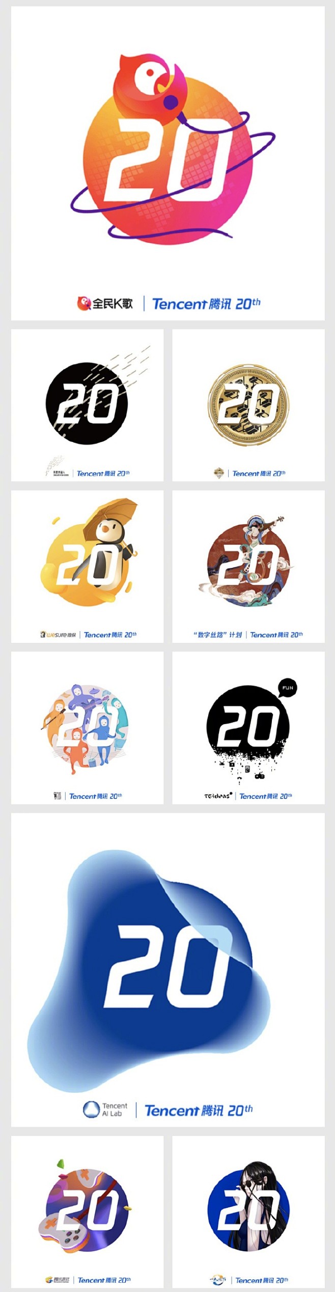 #设计秀#【腾讯 20 周年品牌标志延展...