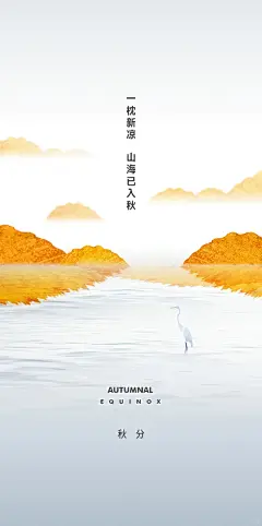 秋分节气海报创意二十四节气宣传海报模板_5_香菜设计素材君_来自小红书网页版