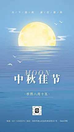 湖蓝淡黄色干净简约中秋节企业祝福节日手机海报