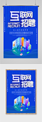 互联网招聘职位海报