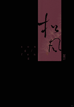 zerohee采集到字体