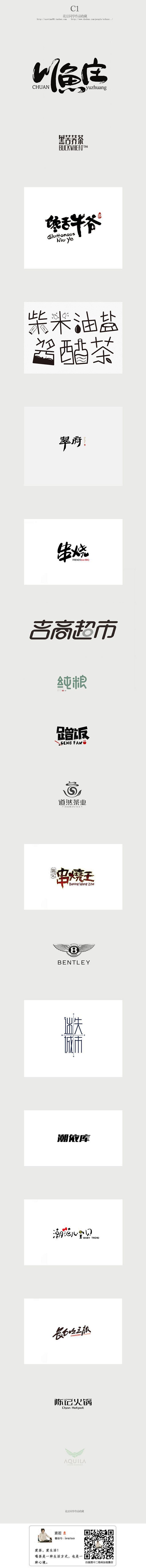 C1—logo：川鱼庄、黑苦荞茶、馋舌牛...