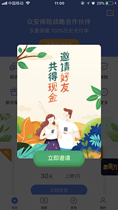 楊宇直采集到App-邀请好友