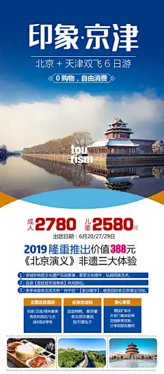 京津故宫旅游北京海报-海报,宣传,旅游,旅行,长城,京津,故宫,北京