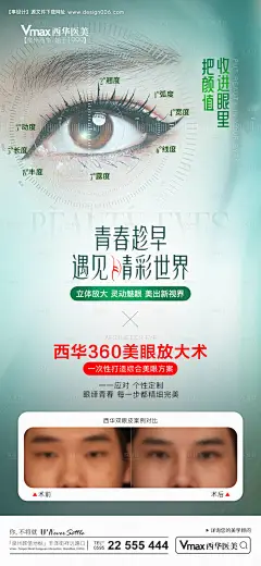  医美整形美眼海报--源文件下载