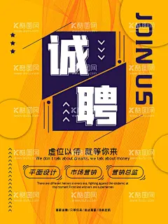 招聘海报  - 源文件下载【酷图网】诚聘,广告宣传,海报,虚位以待,校园招聘,企业招聘,招聘海报,