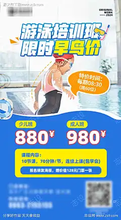 暑假游泳培训海报_源文件下载_PSD格式_1080X1951像素-跳水,少儿,儿童-作品编号:2024061213042365-志˰设˙网