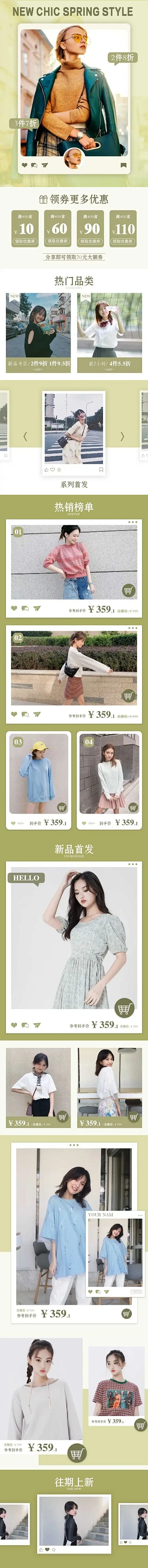 春上新时尚女装店铺首页素材-花瓣网