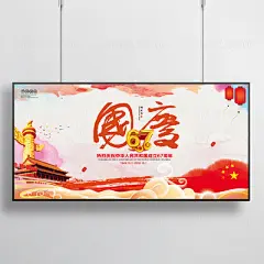 白色背景欢度国庆祥云华表天安门灯笼五星红旗海报-国庆节-国庆专题-国庆首页-国庆海报-国庆节海报