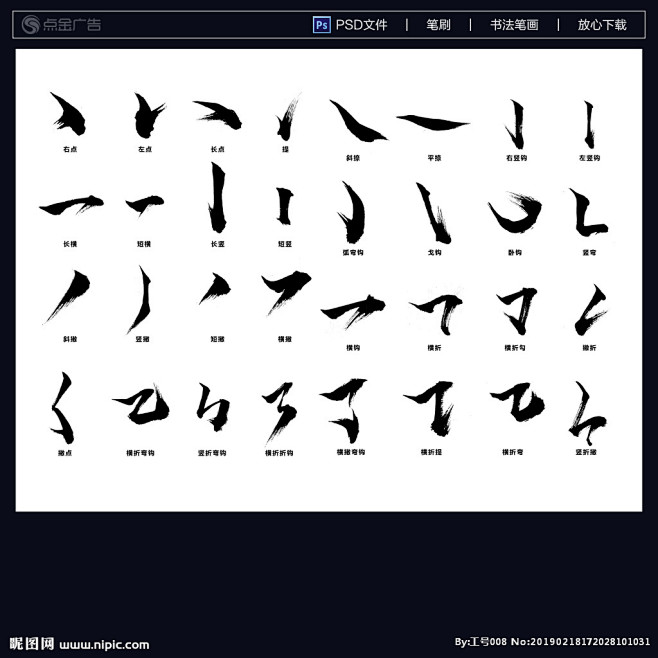 书法字 笔刷 毛笔字体 矢量笔触 设计素材 溅墨 水墨书法 中国风 墨迹 画笔 矢量笔刷 笔画 笔画笔刷 文化艺术 绘画书法 毛笔字 书法字 ...
