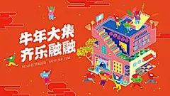 潮流手绘扁平风集市活动展板