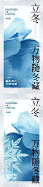 源文件下载【立冬节气海报】编号：20231025095450695