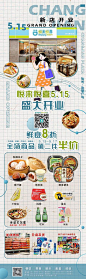 【源文件下载】 专题设计 长图 盛大开业 便利店 超市 促销  100244