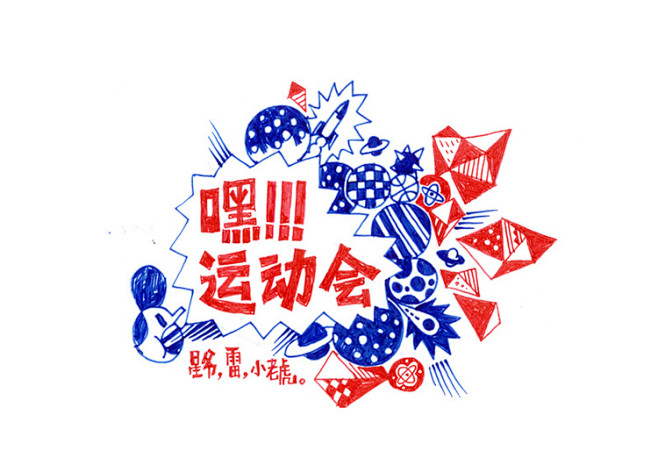 嘿！！！运动会-淘宝网