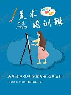 美术培训班 【酷图网】美术招生,兴趣班培训,画画培训,美术班招生,美术班海报,美术班展板,绘画培训,绘画班,绘画招生,美术培训班,寒假美术培训,暑假美术培训,美术宣传,艺术单页,特长招生,画展宣传,绘画宣传单,艺术培训招生,艺考培训,艺术培训学校,美术高考,美术展,少儿美术班,