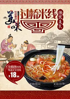 过桥米线海报 美食美味展架  - 源文件下载【酷图网】过桥米线,米线,云南米线,过桥米线展板,过桥米线海报,米线背景墙,米线店背景墙,过桥米线壁画,云南过桥米线,蒙自米线,米线海报,米线展板,米线节,过桥米线小吃,过桥米线特色,过桥米线简介,过桥米线传单,过桥米线菜单,米线广告,桂林米线,云南米线店,过桥米线背景,过桥米线素材,过桥米线图,