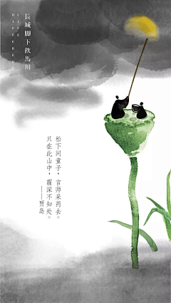 二老竹雀马路套翠儿采集到文创