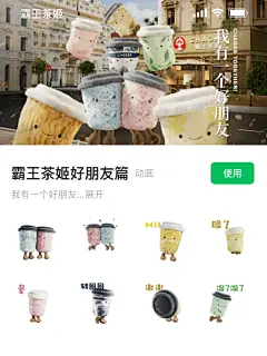 霸王茶姬好朋友篇gif表情包来啦 - 小红书