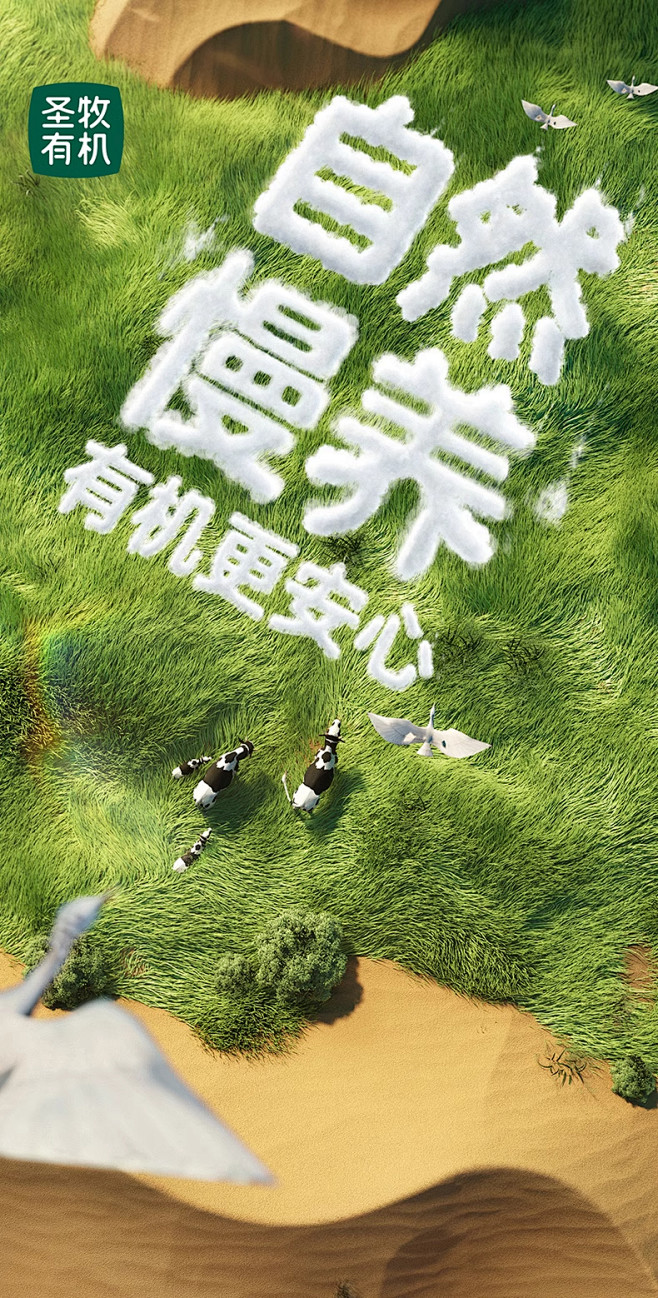 圣牧有机纯牛奶（详情_01