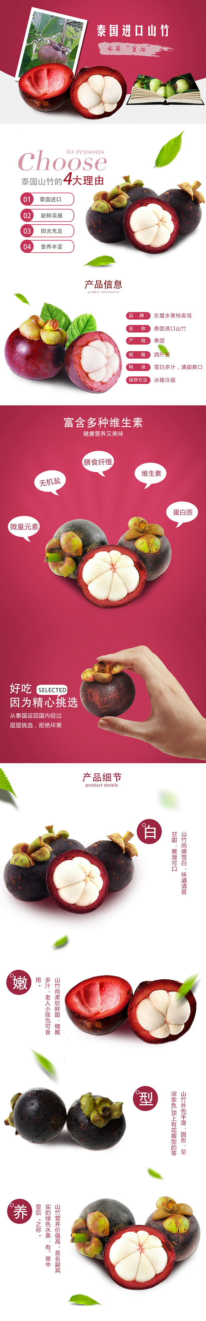 水果 山竹 食品详情页设计