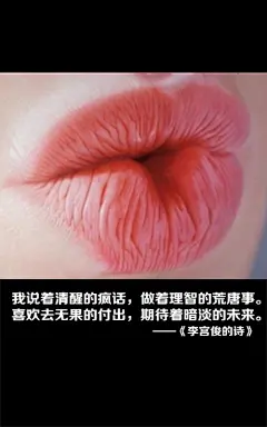 李宫俊的诗图片、李宫俊文字图片、李宫俊图片、文字控、文字控图片、李宫俊、文字图片、文字美图、唯美图片、小清新美图、小清新插画、文字图、文字控、文字图片、文字排版、文字设计、文字壁纸、唯美文字、那些感动文字、文字壁纸、唯美文字、文字海报、手写文字、美文美图、美文、句子、搞笑、女性唯美图片、唯美意境图片、唯美图片大全、唯美动漫图片、唯美的句子、非主流图片唯美、唯美古风图片、文字图、手写、语录、情感、英文、文字句子、手绘、素描、水彩、彩铅、油画、版画、绘画教程文字控图片、文字控头像、文字控壁纸、唯美文字控图片