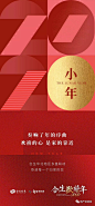 【小年】最新地产海报 - 2020年