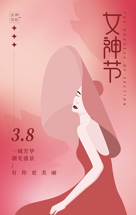 38女神节海报 - 源文件