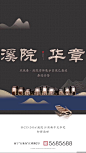 房地产海报