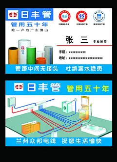 日丰名片,名片,日丰,管业,psd,黑色,精品海报,精品模板,模板素材,网,模板网站,模板下载编号1672253@北坤人素材