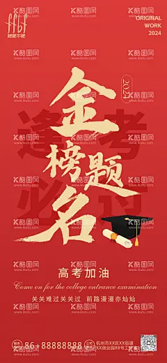 红色喜庆高考金榜题名海报  - 源文件下载【酷图网】海报,高考,热点,金榜题名,逢考必过,学士帽,高考,加油,2024,祝福,大字报,书法,中式,喜庆,红金,