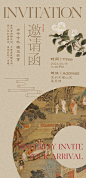邀请函中式简约高端地产风海报