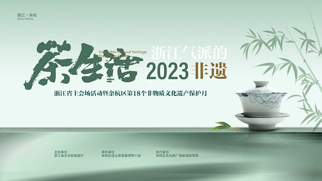 茶镇茶叶活动直播中式水墨主画面茶叶采购会...